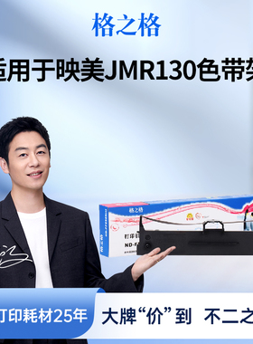 格之格适用于映美JMR130色带架FP-312K 620K+ 630K+ 538K 530KIII+打印机色带