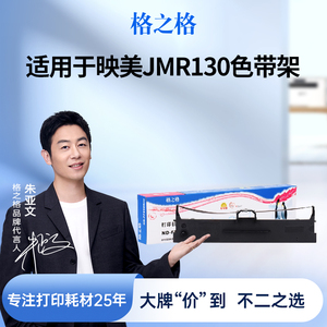 格之格适用于映美JMR130色带架FP-312K 620K+ 630K+ 538K 530KIII+打印机色带