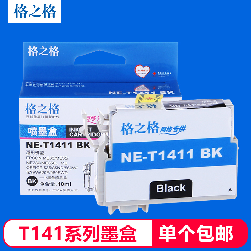 ¸ñÖ®¸ñT141Ä«ºÐ ÊÊÓð®ÆÕÉúEPSON ME33 330 me350 620F T1411Ä«ºÐ