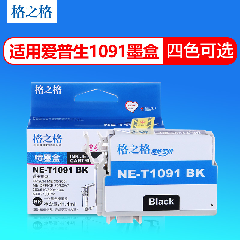 格之格T1091墨盒 適用愛普生ME30 me300 360 600F 650 me1100墨盒