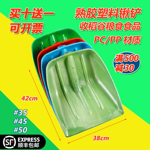 钢化加厚塑料铲除雪工具粮食铲子