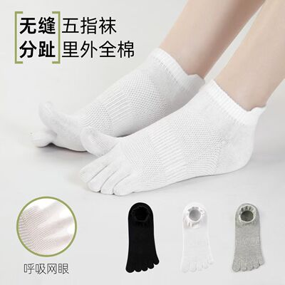 五指袜女短筒提耳纯棉网眼运动百搭吸汗不臭脚无骨分趾袜
