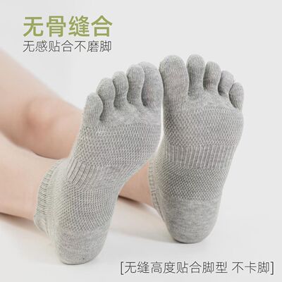 五指袜男纯棉运动网眼提耳吸汗透气防臭袜春夏季分趾袜