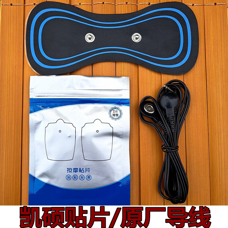 凯硕智能颈椎按摩仪按摩贴贴片电极片瘦瘦贴导线输出线粘贴原厂正