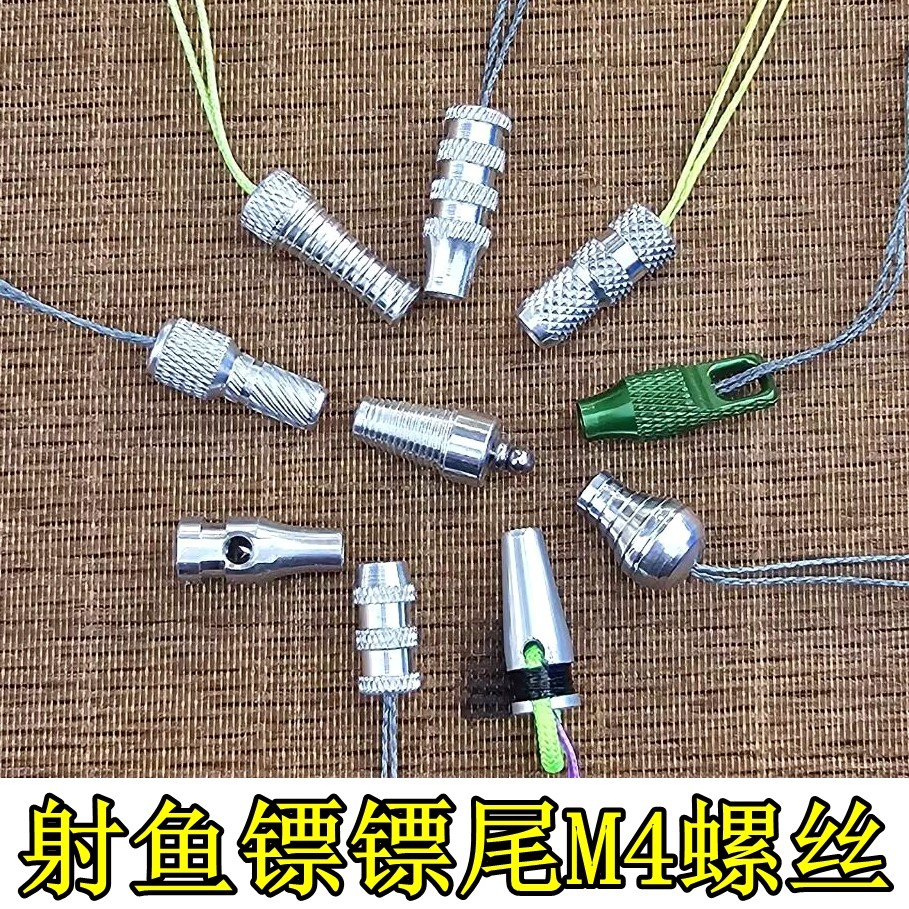 深水射鱼镖尾冒M4螺丝D环配件