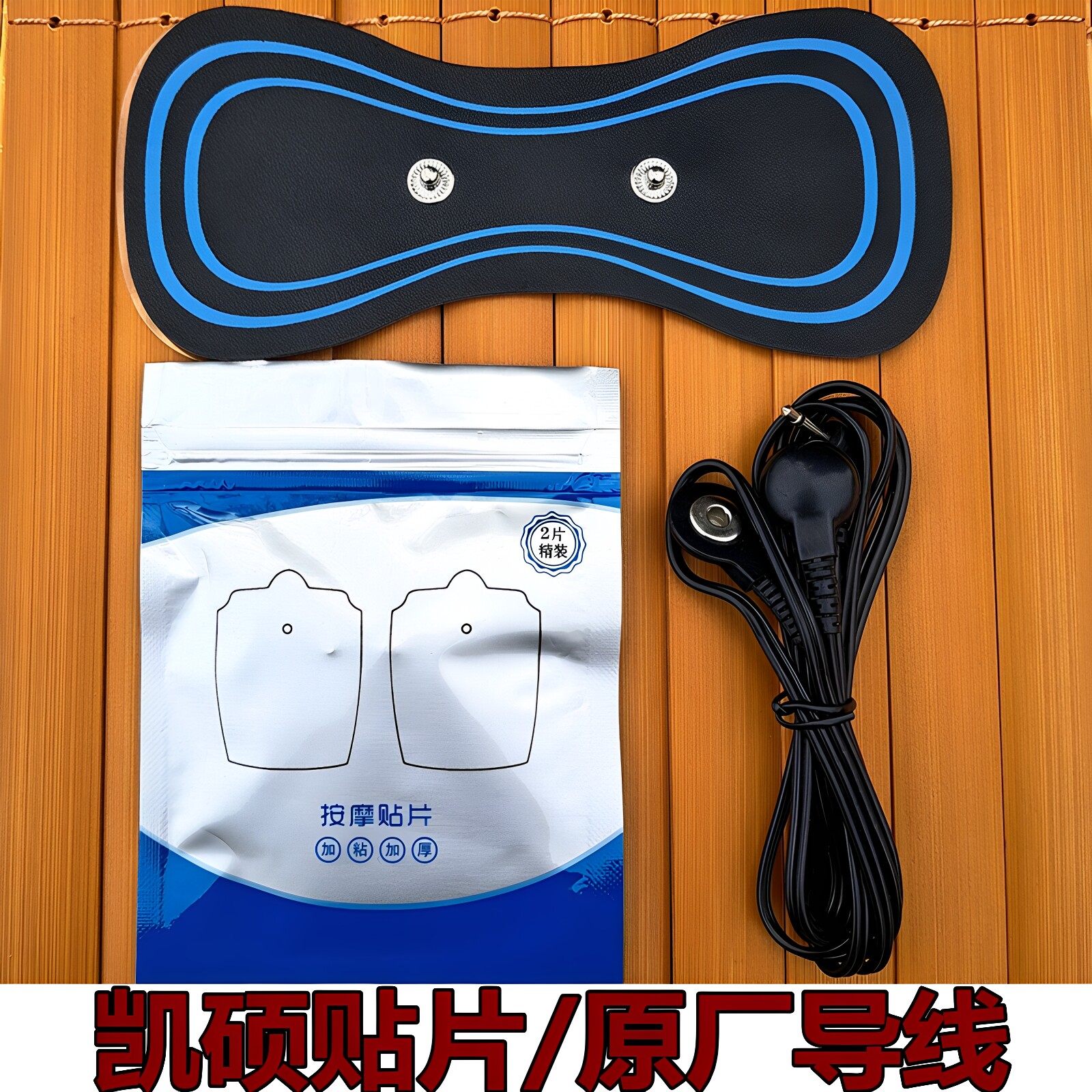凯硕自粘电极贴片扣式按摩贴