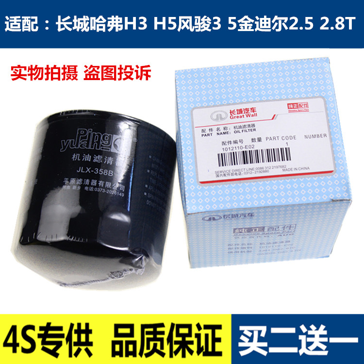 适配长城哈弗h3h5机油滤清器