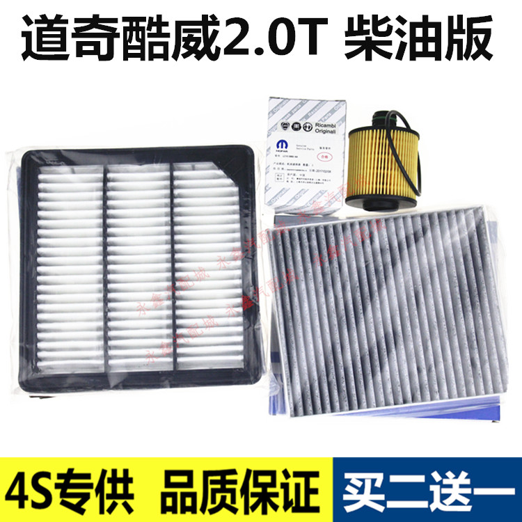 适配道奇酷威2.0TD柴油版 