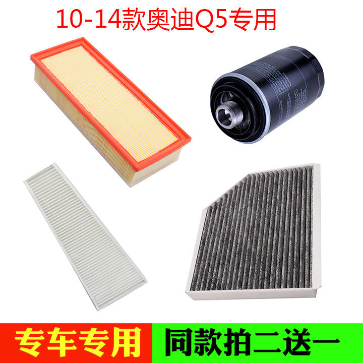 适配10 11 12 13 14款奥迪q5空气滤芯空调滤清机油格三滤保养套装