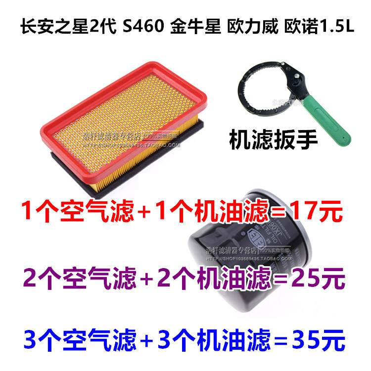 适配长安之星2代S460两滤