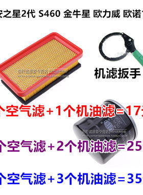 适配长安之星2代S460两滤
