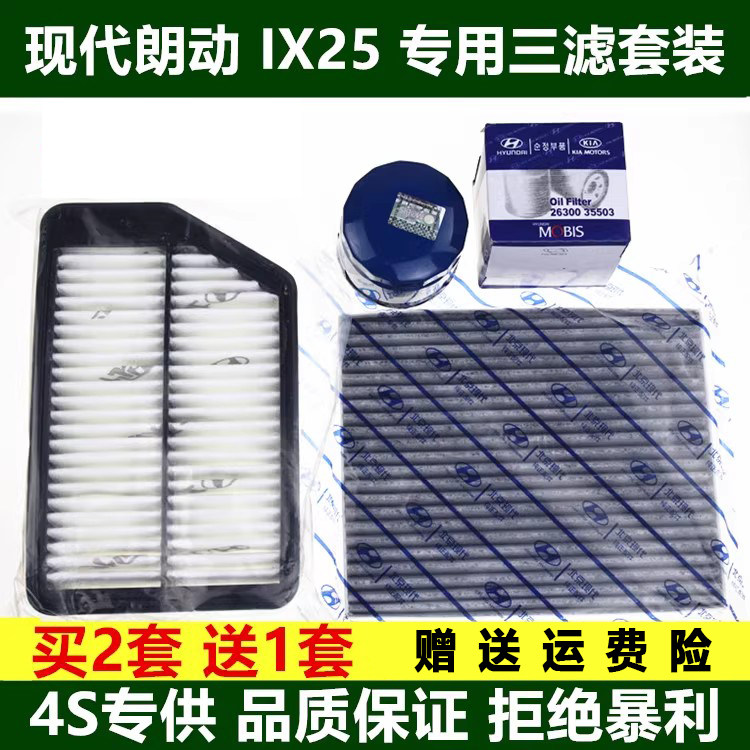 现代三滤套装原厂升级
