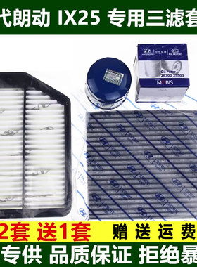 现代三滤套装原厂升级