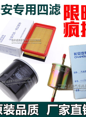 适配长安之星2二代空气滤芯机油格汽油过滤清器保养专用三滤套餐
