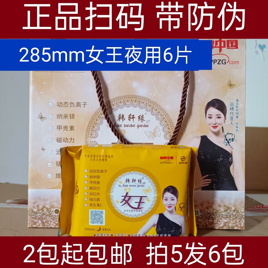 韩轩缘女王负离子卫生巾夜用28卫生巾
