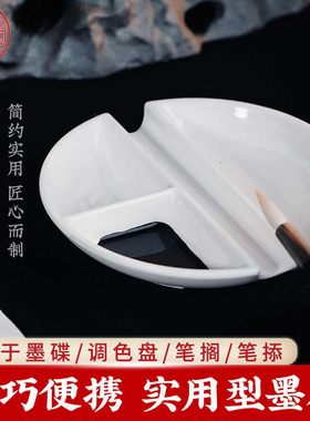一得阁仿瓷多功能墨碟搁笔舔墨书法国画文房四宝学生毛笔书法用品