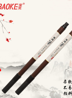 宝克书法笔软笔可加墨软头笔秀丽笔毛笔抄经笔书法笔大楷小楷练字