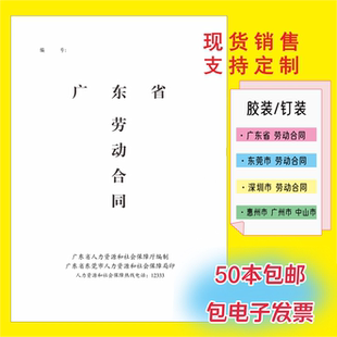 公司员工劳动合同聘用样本范本广东省东莞深圳广州惠州市支持定制
