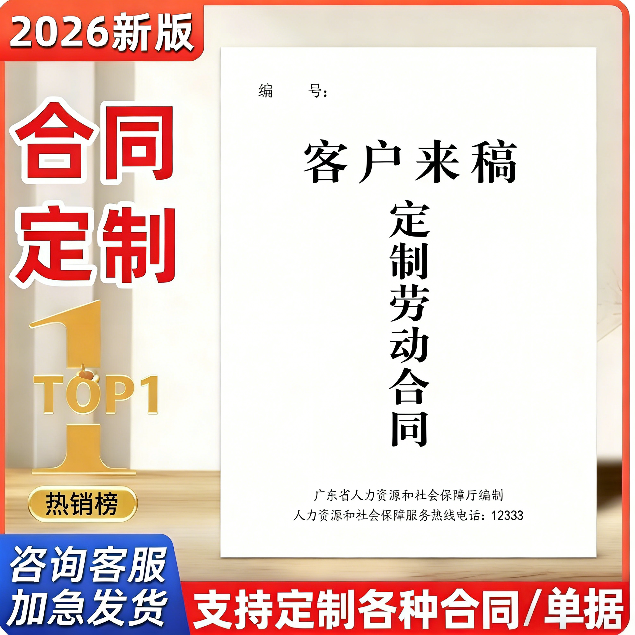 《定制合同》合同定制专业定做无碳复写劳动合同二联三联协议单据