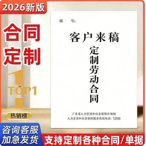 《定制合同》合同定制专业定做无碳复写劳动合同二联三联协议单据