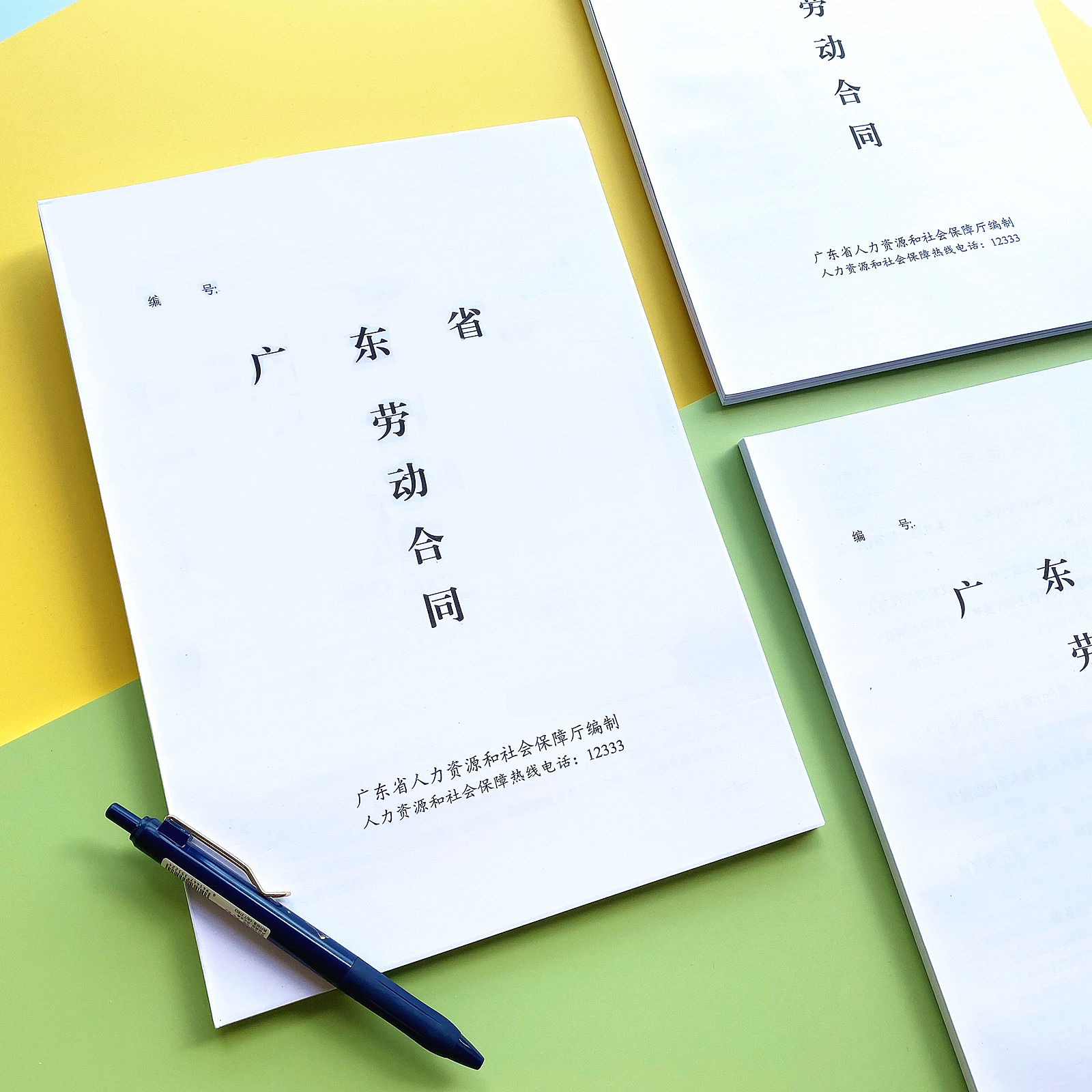 广东省通用劳动合同范本可定制