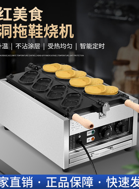 网红洞洞鞋子烧机商用电热拖鞋