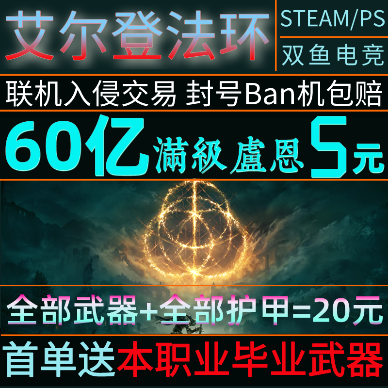 艾尔登法环卢恩STEAM老头环刷魂装备武器PS5护符PS4锻造石联机mod