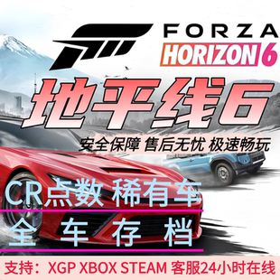地平线6cr点数全车存档拍卖场steam交易稀有车刷钱超级抽奖金币