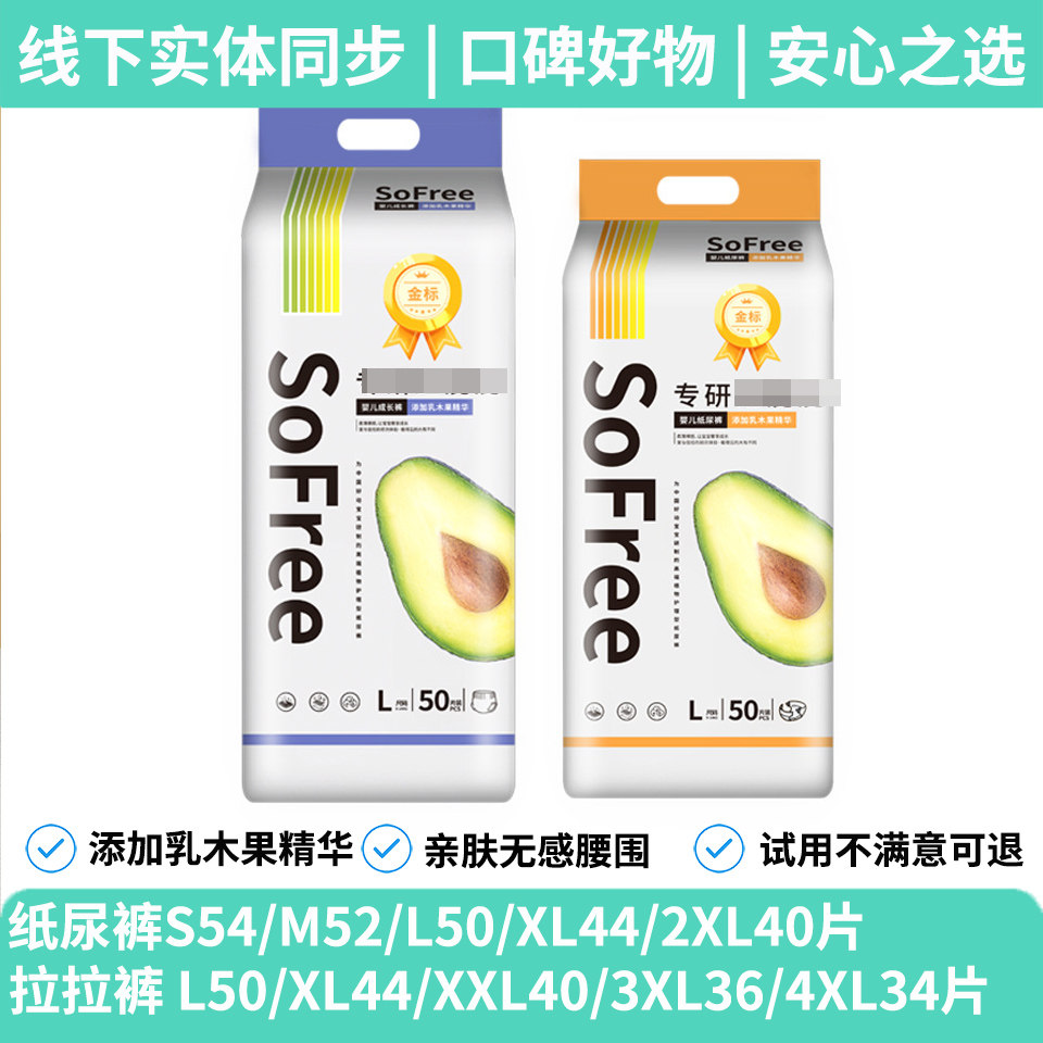 SoFree乳木果精华新生婴幼儿纸尿裤拉拉裤超薄透气干爽尿不湿