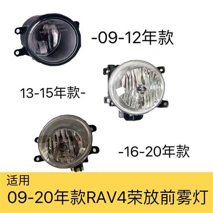 适用于丰田09-20年款RAV4荣放雾灯 前防雾灯总成 前杠灯 前防雾灯