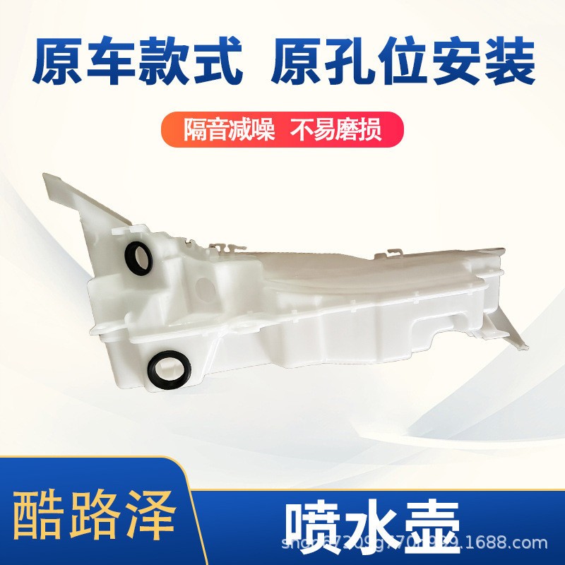 适用于酷路泽喷水壶2孔 2012-2016 Land Cruiser water tank