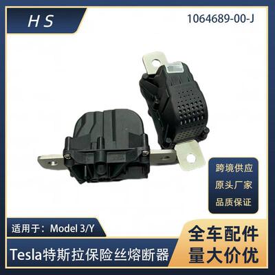 适用于Tesla特斯拉电池电阻保护器电池断电器保险丝熔断器1064689