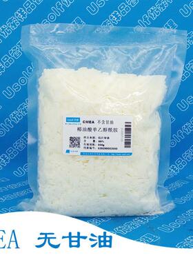 椰油酸单乙醇酰胺  椰子油酸单乙醇酰胺 CMEA 不含甘油 500g