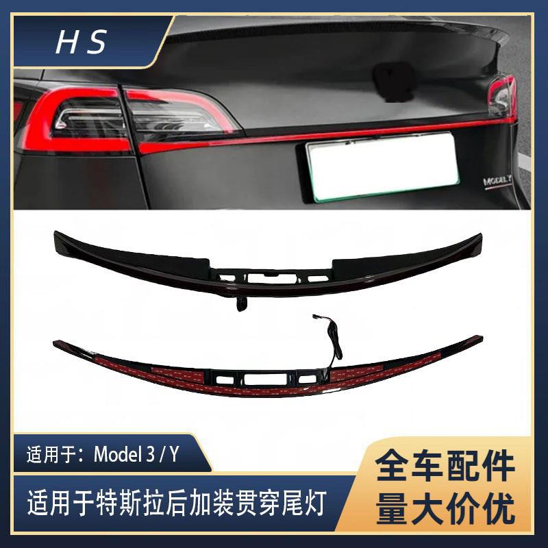 适用于特斯拉Model3 Modely 后行李箱贯穿尾灯刹车灯转向灯改装灯
