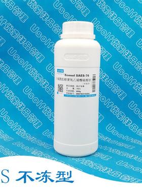不冻型AES  SAES-70 合成脂肪醇聚氧乙烯醚硫酸钠 500g/瓶