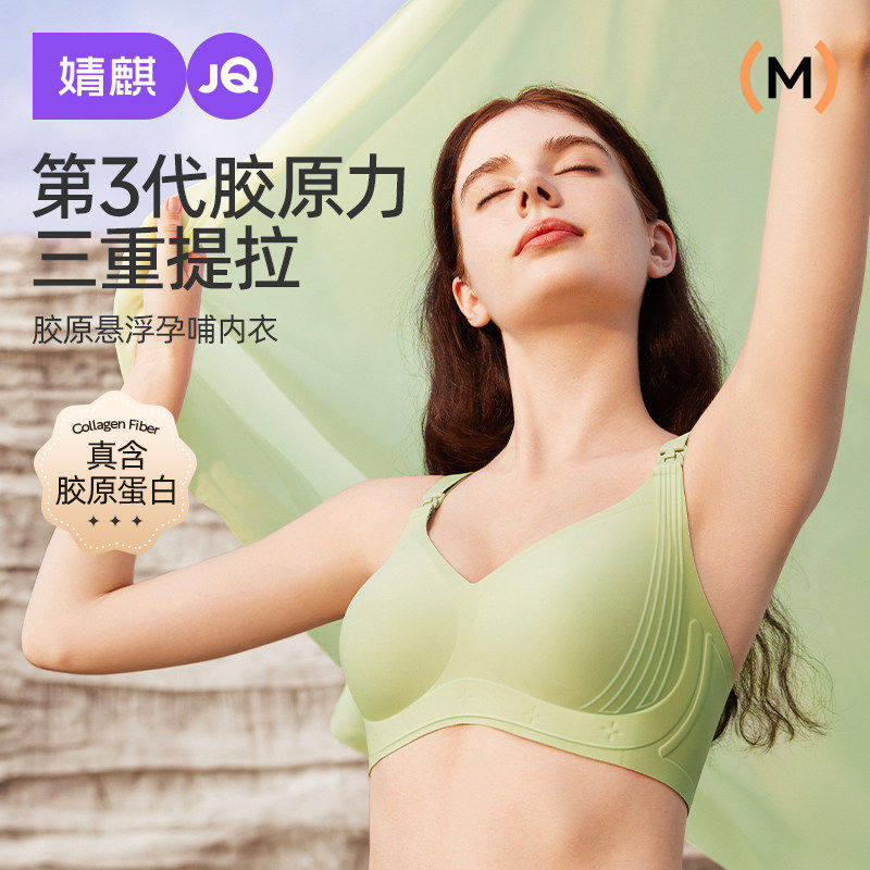 婧麒第3代胶原蛋白三重提拉防下垂哺乳内衣含17种氨基酸孕妇文胸