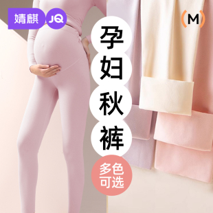 孕妇装 婧麒孕妇秋裤 子保暖孕期可调节托腹长裤 小个子裤 秋冬打底裤