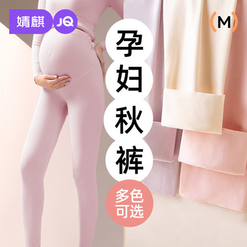 婧麒孕妇秋裤秋冬款打底托腹长裤