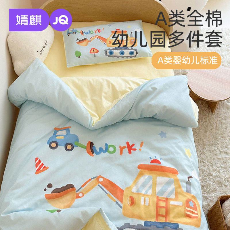 JQ婧麒幼儿园被子三件套纯棉a类被褥入园床品午睡专用小被六件套