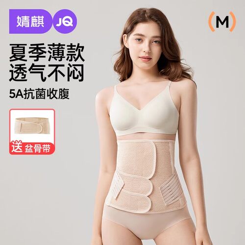 婧麒产后收腹带孕产妇顺产专用剖腹产坐月子束腰腹带夏季薄款透气