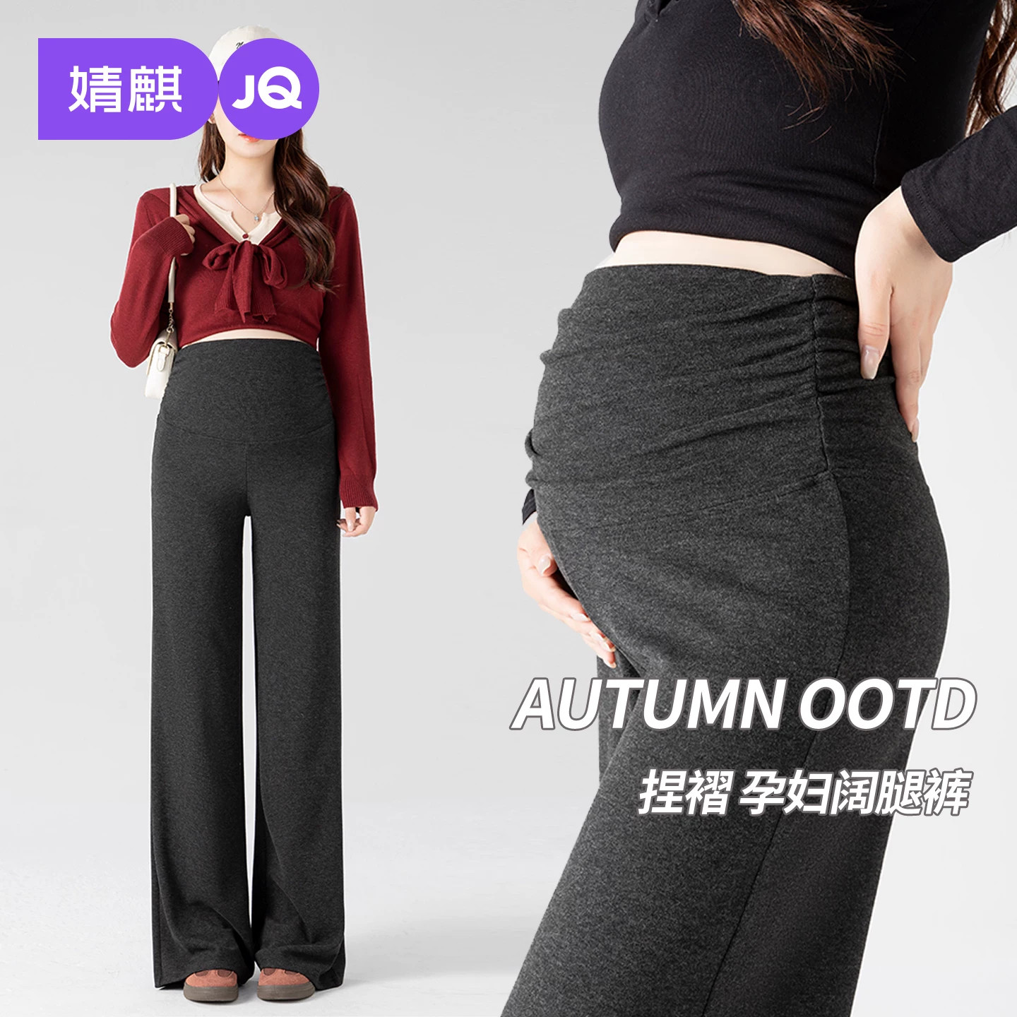 JQ婧麒孕妇裤子秋外穿2026新款阔腿裤孕期不勒肚子托腹长裤孕妇装