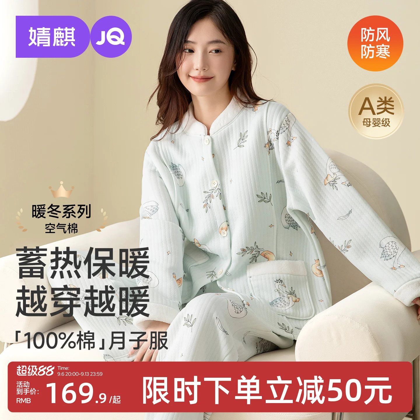 婧麒秋冬空气棉哺乳月子服套装