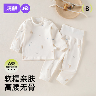 婧麒宝宝秋衣秋裤套装高腰护肚婴儿纯棉秋衣套装男女分体内衣