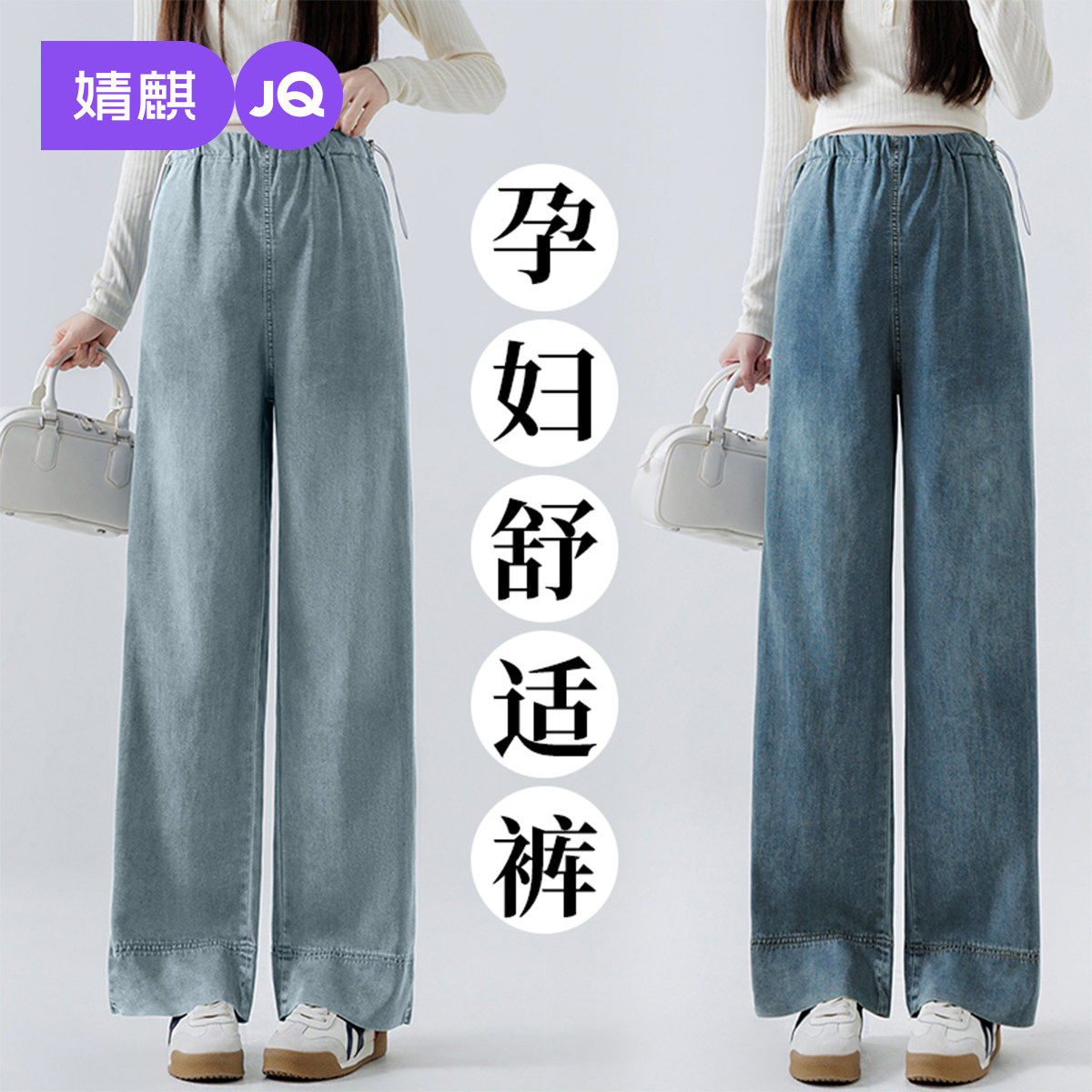 婧麒天丝孕妇牛仔裤春夏外穿薄款阔腿裤孕期不勒肚子裤子孕妇春装
