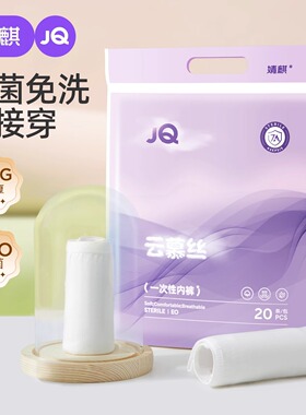 婧麒云慕丝一次性内裤女孕妇产妇免洗大码出差旅行日抛内裤女40条