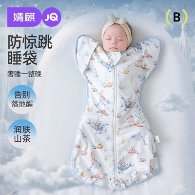 婧麒新生婴儿投降式防惊跳睡袋秋冬款宝宝神器四季通用纯棉防踢被
