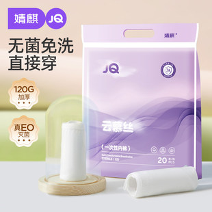 婧麒云慕丝一次性内裤女孕妇产妇免洗大码出差旅行日抛内裤女20条