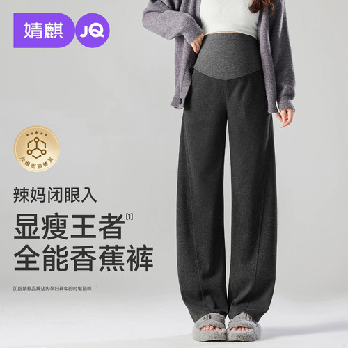 JQ婧麒孕妇裤子秋外穿孕期不勒肚子香蕉裤小个子弯刀阔腿裤孕妇装