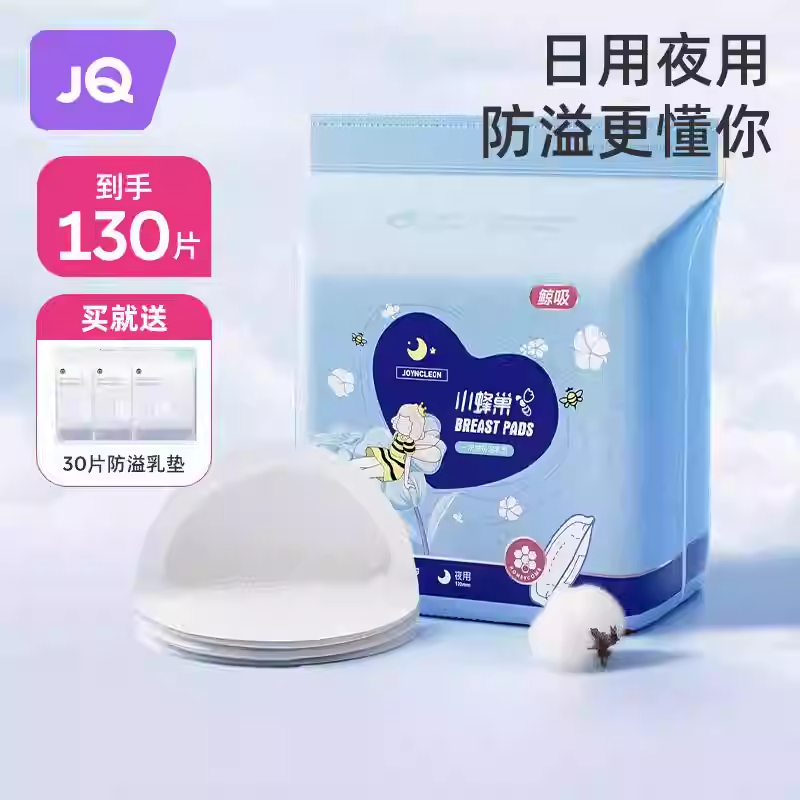 孕妇一次性哺乳期超薄防漏