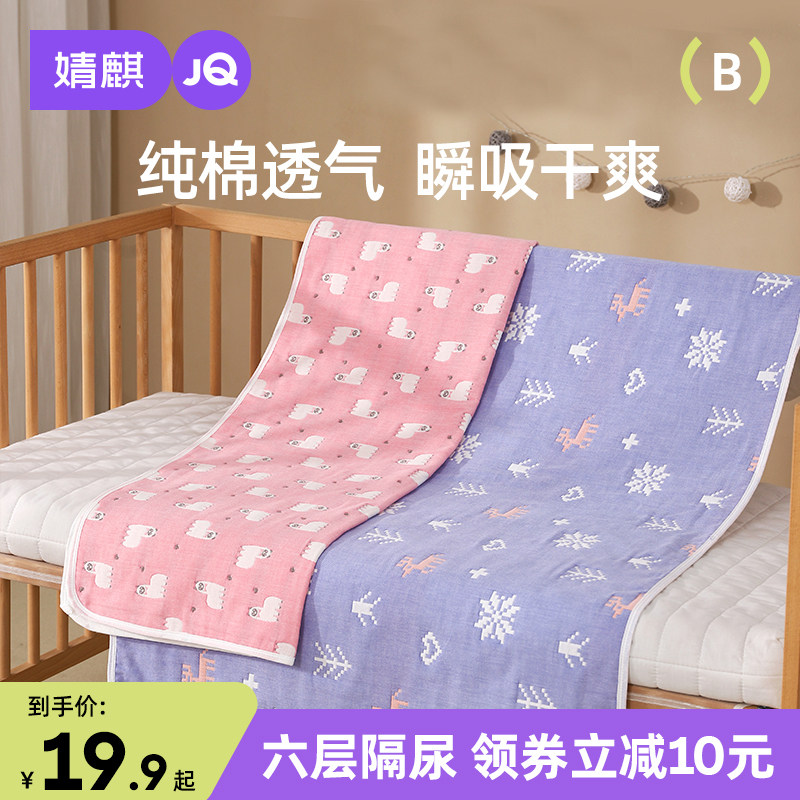 婧麒0-36个月纯棉透气纱布隔尿垫